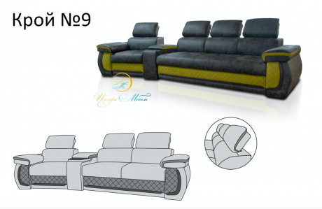 Крой 9